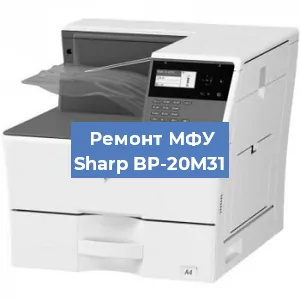 Замена системной платы на МФУ Sharp BP-20M31 в Санкт-Петербурге